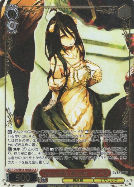 画像1: 【OLR仕様】The world is all yours. アルベド[WS_OVL/SE54-45OLR] (1)