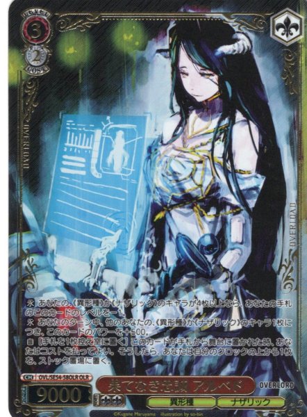 画像1: 【OLR仕様】果てなき忠誠 アルベド[WS_OVL/SE54-58OLR] (1)