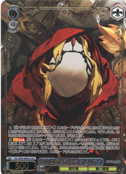 画像1: 【OLR仕様】仮面の魔法詠唱者 イビルアイ[WS_OVL/SE54-68OLR] (1)