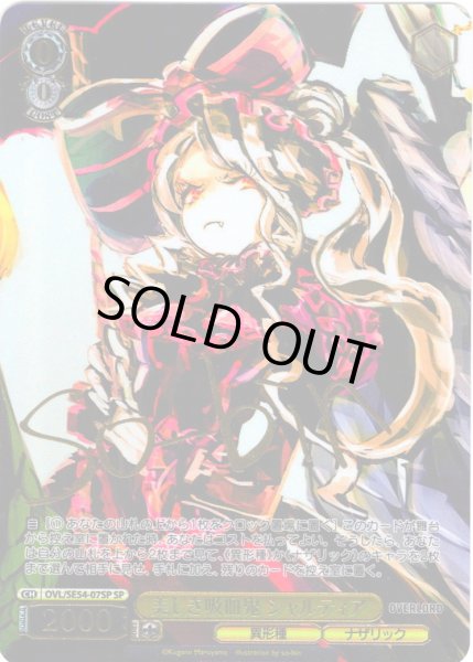 画像1: 【SP仕様】美しき吸血鬼 シャルティア[WS_OVL/SE54-07SP] (1)