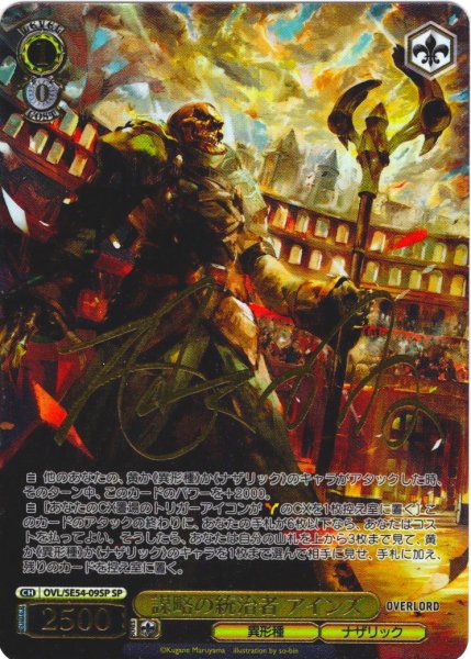 画像1: 【SP仕様】謀略の統治者 アインズ[WS_OVL/SE54-09SP] (1)