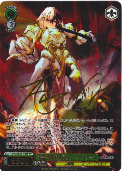 画像1: 【SP仕様】漆黒聖典番外席次 アンティリーネ[WS_OVL/SE54-35SP] (1)