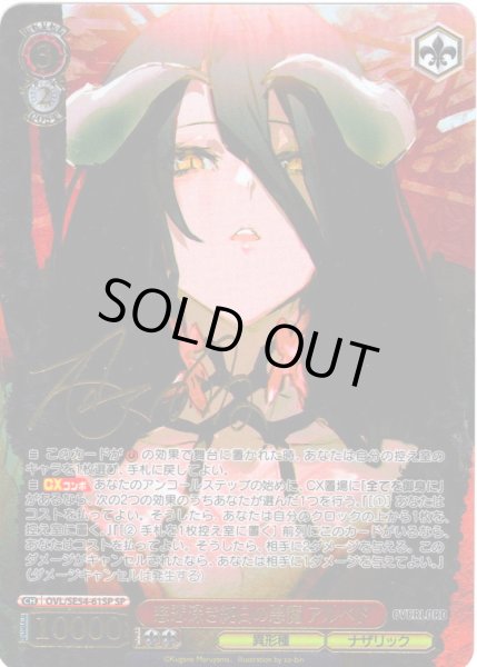 画像1: 【SP仕様】慈悲深き純白の悪魔 アルベド[WS_OVL/SE54-61SP] (1)