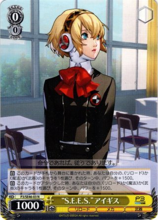 プレミアムブースター ペルソナ3 リロード N - マスターズスクウェア