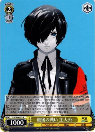 プレミアムブースター ペルソナ3 リロード N - マスターズスクウェア
