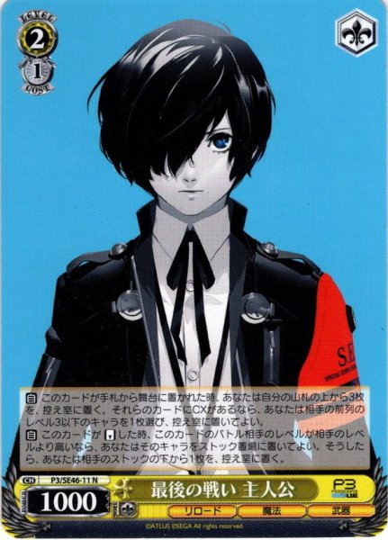 画像1: 最後の戦い 主人公[WS_P3/SE46-11N] (1)