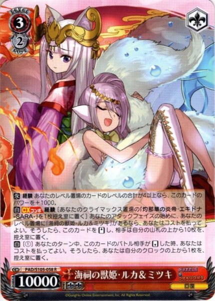 画像1: 海祠の獣姫・ルカ＆ミツキ[WS_PAD/S105-058R] (1)