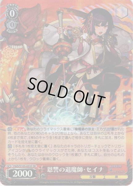 画像1: 【SR仕様】恩讐の退魔師・セイナ[WS_PAD/S105-053S] (1)