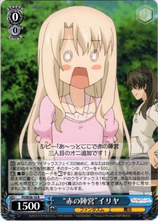 元気いっぱい イリヤ[WS_PI/SE36-19R] - マスターズスクウェア通販