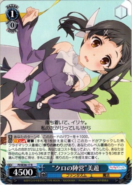 画像1: “クロの陣営”美遊[WS_PI/SE36-17R] (1)