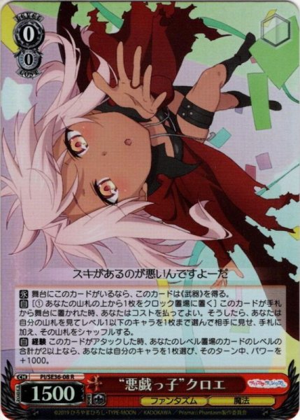 画像1: 【パラレル】“悪戯っ子”クロエ[WS_PI/SE36-08R] (1)