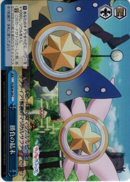 画像1: 【パラレル】勝負の結末[WS_PI/SE36-30C] (1)