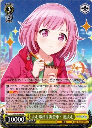かけがえのない笑顔 鳳えむ[WS_PJS/S109-008U] - マスターズ
