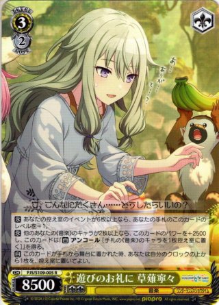 想いのメッセンジャー 草薙寧々[WS_PJS/S109-010U] - マスターズ