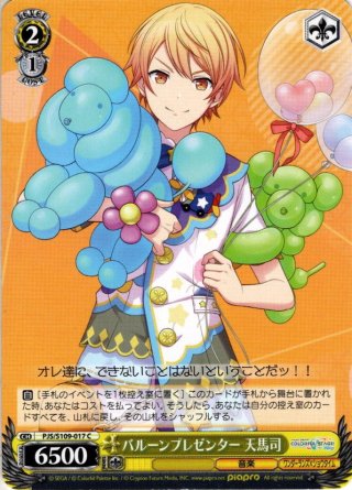 SSP仕様(R)】星の旋律 天馬司[WS_PJS/S109-004SSP] - マスターズ