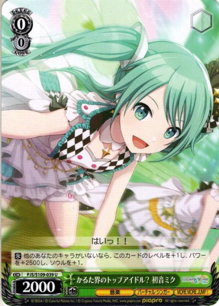 画像1: かるた界のトップアイドル？ 初音ミク[WS_PJS/S109-039U] (1)