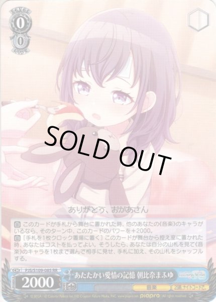 画像1: あたたかい愛情の記憶 朝比奈まふゆ[WS_PJS/S109-085RR] (1)