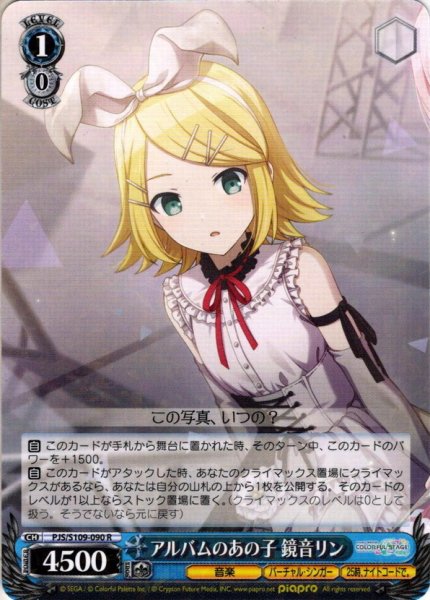 画像1: アルバムのあの子 鏡音リン[WS_PJS/S109-090R] (1)