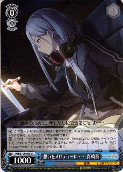 画像1: 想いをメロディーに…… 宵崎奏[WS_PJS/S109-095U] (1)