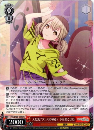 褒められちゃった♪ 小豆沢こはね(PJS/S109-070S) | SR