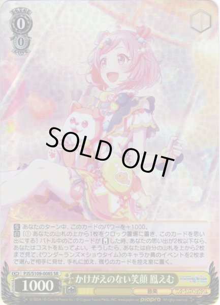 画像1: 【SR仕様(U)】かけがえのない笑顔 鳳えむ[WS_PJS/S109-008S] (1)