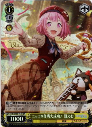 プロセカ】[激走！アンカー☆]鳳えむのカードイラストと衣装