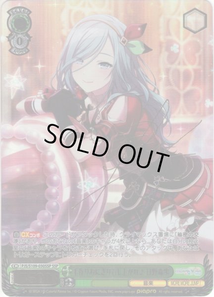 画像1: 【SSP仕様(RR)】手作りおにぎり召し上がれ♪ 日野森雫[WS_PJS/S109-030SSP] (1)