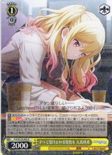 画像1: すべて受け止める覚悟を 天馬咲希[WS_PJS/S125-005R] (1)