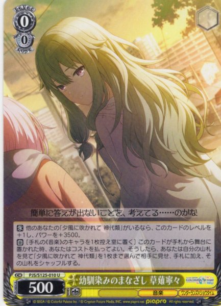 画像1: 幼馴染みのまなざし 草薙寧々[WS_PJS/S125-010U] (1)