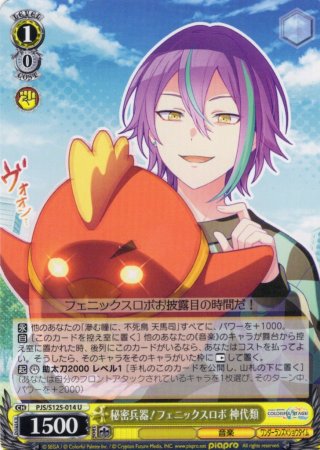 SP仕様(R)】夕風に吹かれて 神代類[WS_PJS/S125-003_SP] - マスターズ