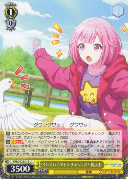 画像1: ぐわぐわ☆アヒルチャレンジ！ 鳳えむ[WS_PJS/S125-015U] (1)