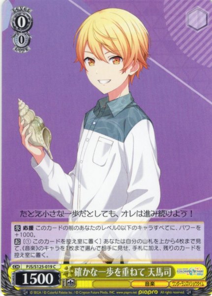 画像1: 確かな一歩を重ねて 天馬司[WS_PJS/S125-019C] (1)