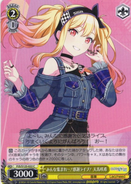 画像1: みんな集まれ〜！感謝ライブ！ 天馬咲希[WS_PJS/S125-022C] (1)