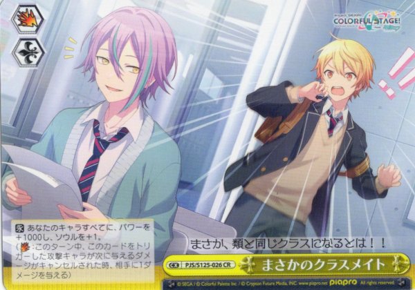 画像1: まさかのクラスメイト[WS_PJS/S125-026CR] (1)