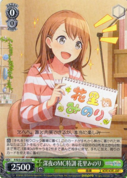 画像1: 深夜のMC特訓 花里みのり[WS_PJS/S125-034R] (1)