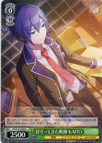 画像1: 見守ってきた軌跡 KAITO[WS_PJS/S125-039U] (1)