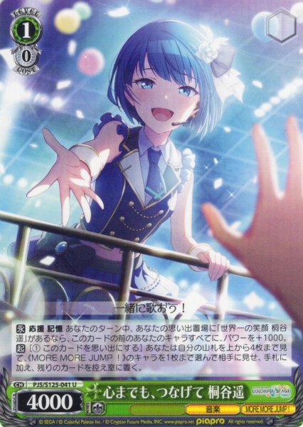 画像1: 心までも、つなげて 桐谷遥[WS_PJS/S125-041U] (1)