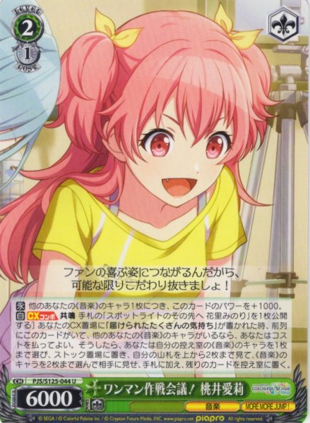 画像1: ワンマン作戦会議！ 桃井愛莉[WS_PJS/S125-044U] (1)