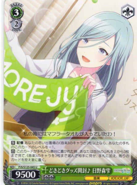 画像1: どきどきグッズ開封♪ 日野森雫[WS_PJS/S125-045U] (1)