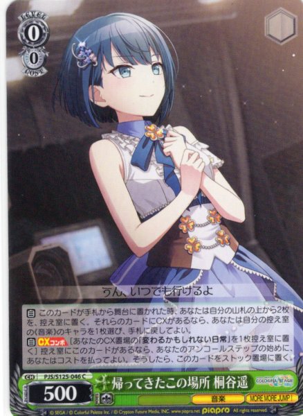 画像1: 帰ってきたこの場所 桐谷遥[WS_PJS/S125-046C] (1)