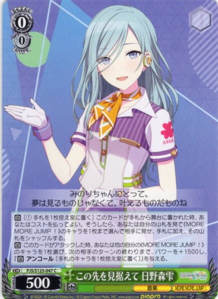 画像1: この先を見据えて 日野森雫[WS_PJS/S125-047C] (1)