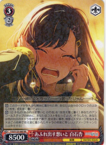 画像1: あふれ出す想いと 白石杏[WS_PJS/S125-060RR] (1)
