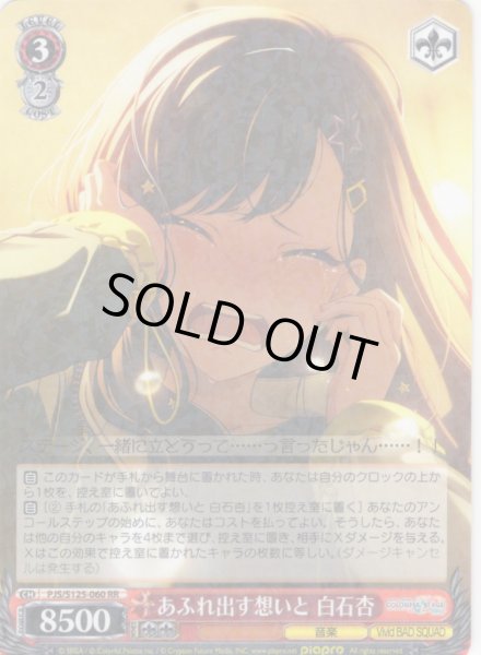 画像1: あふれ出す想いと 白石杏[WS_PJS/S125-060RR] (1)