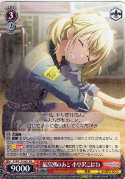 画像1: 最高潮のあと 小豆沢こはね[WS_PJS/S125-061RR] (1)