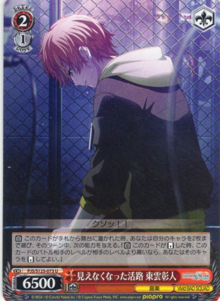 画像1: 見えなくなった活路 東雲彰人[WS_PJS/S125-073U] (1)