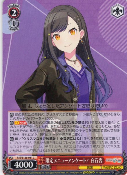 画像1: 限定メニューアンケート！ 白石杏[WS_PJS/S125-081C] (1)