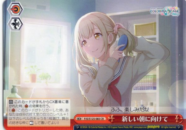 画像1: 新しい朝に向けて[WS_PJS/S125-083CR] (1)