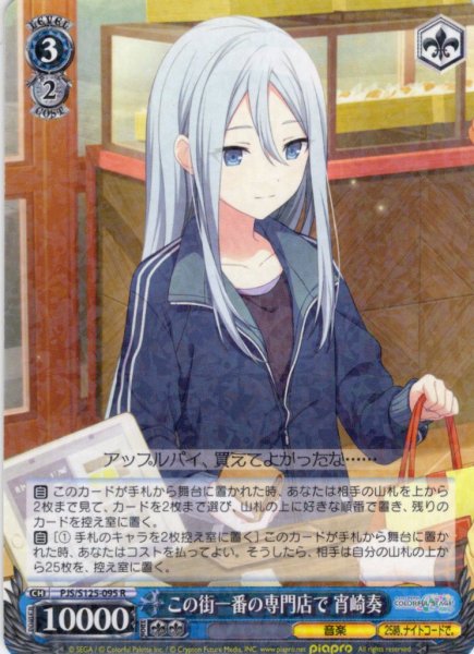 画像1: この街一番の専門店で 宵崎奏[WS_PJS/S125-095R] (1)