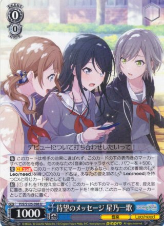 すべて受け止める覚悟を 天馬咲希[WS_PJS/S125-005R] - マスターズ