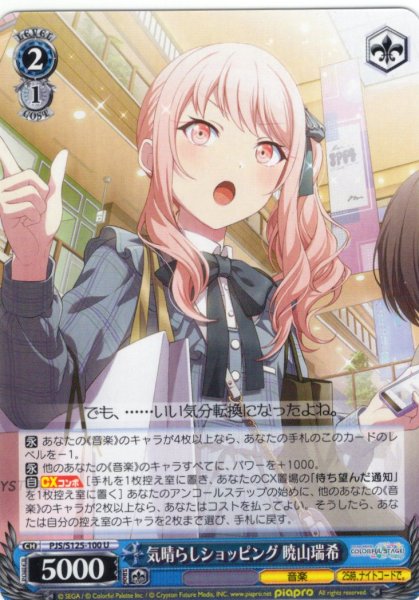 画像1: 気晴らしショッピング 暁山瑞希[WS_PJS/S125-100U] (1)